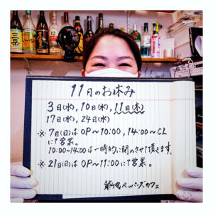 ２０２１年１１月お休み