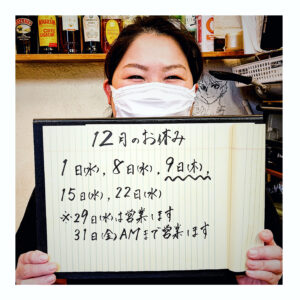 ２０２１年１２月お休み