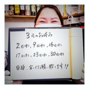 ２０２２年３月の定休日