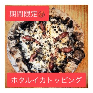 期間限定ホタルイカのピザ