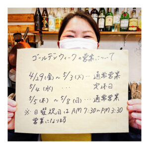 ２０２２年ゴールデンウィークの営業スケジュール