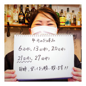 築地ペッパーズカフェ２０２２年４月定休日