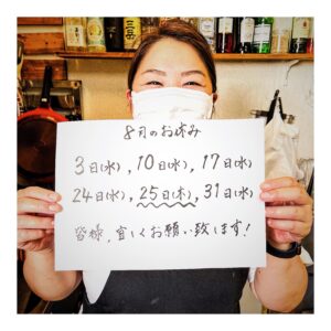 ２０２２年８月のお休み